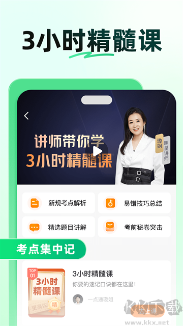 驾校一点通免费版
