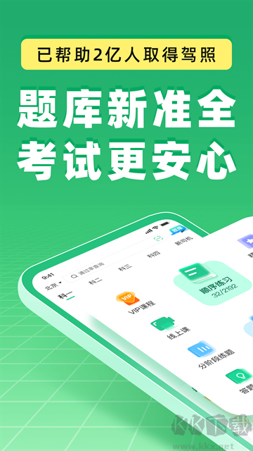 驾校一点通免费版