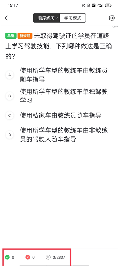 元贝驾考安卓手机版