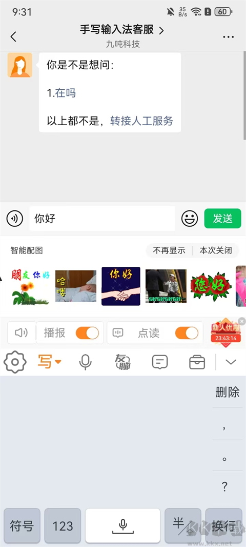 手写输入法安卓正版