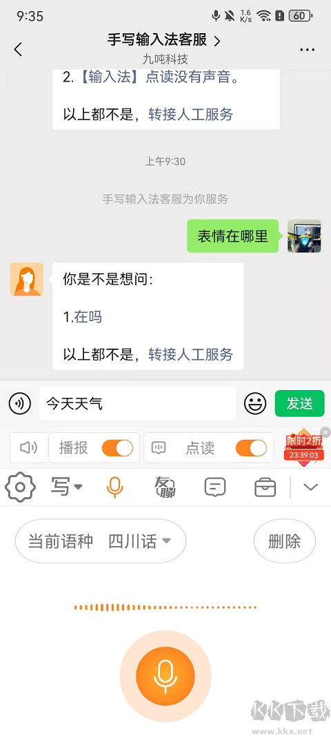 手写输入法安卓正版