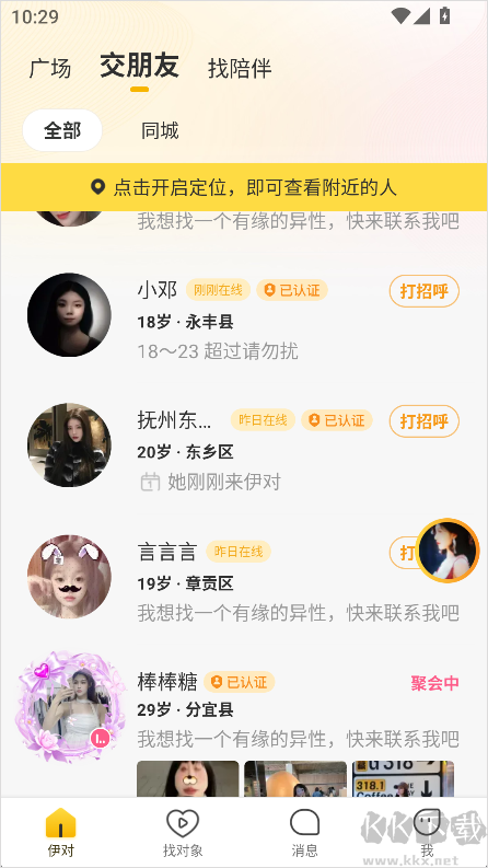 伊对免费版