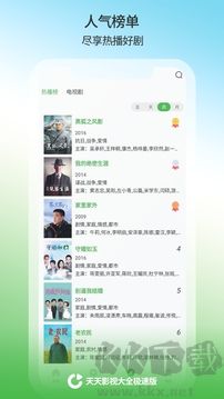 天天影视大全APP