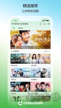 天天影视大全APP