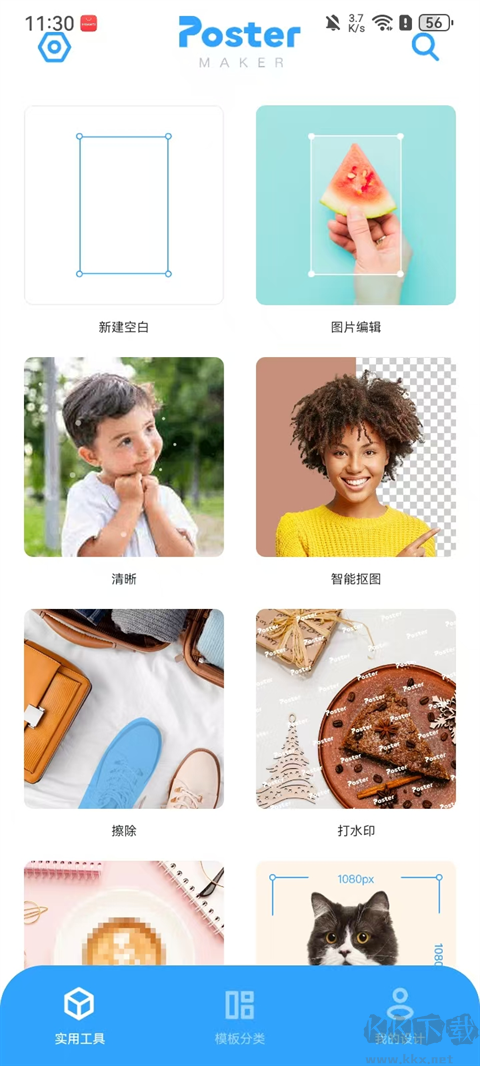 海报制作大师APP