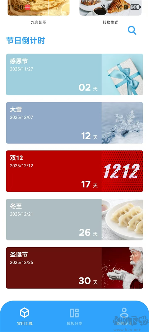 海报制作大师APP