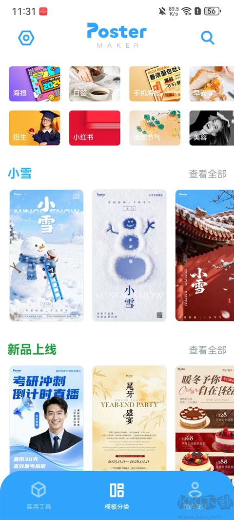 海报制作大师APP