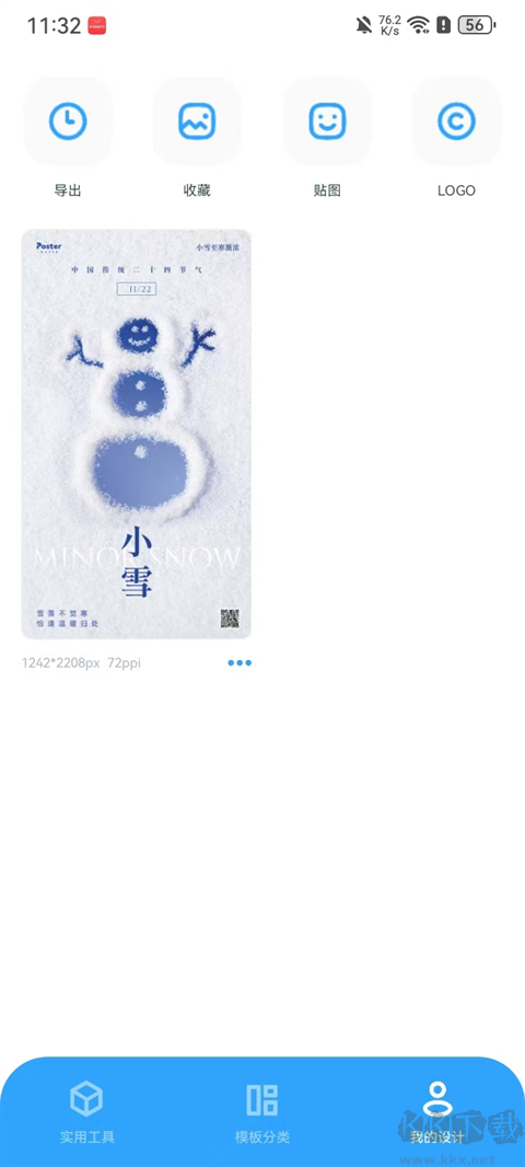 海报制作大师APP