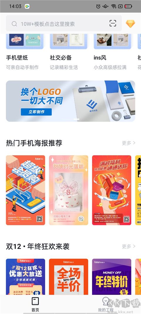 fotor懒设计海报图片制作软件