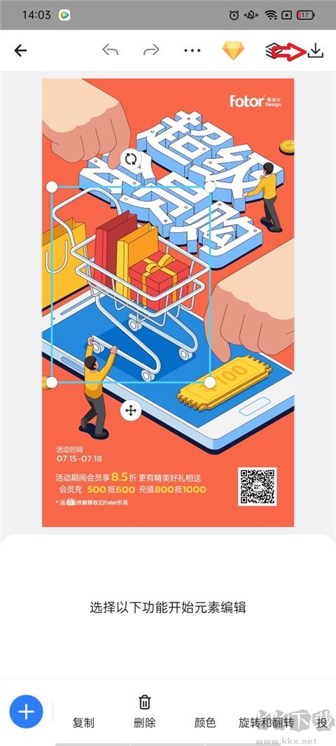 fotor懒设计海报图片制作软件