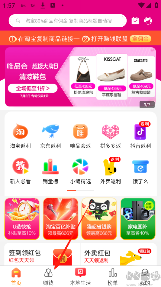 赚钱联盟安卓版