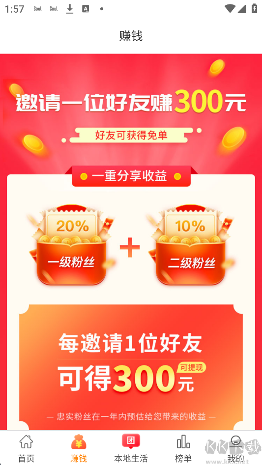 赚钱联盟安卓版