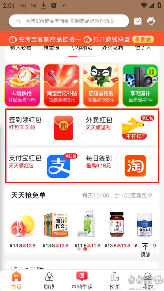 赚钱联盟安卓版