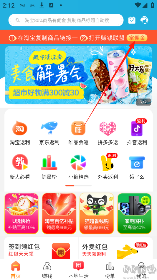 赚钱联盟安卓版