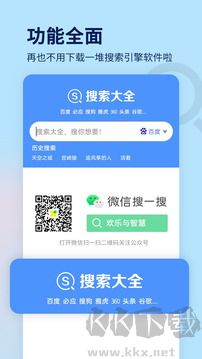 搜索大全安卓版