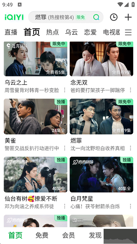 爱奇艺热播剧视频 app