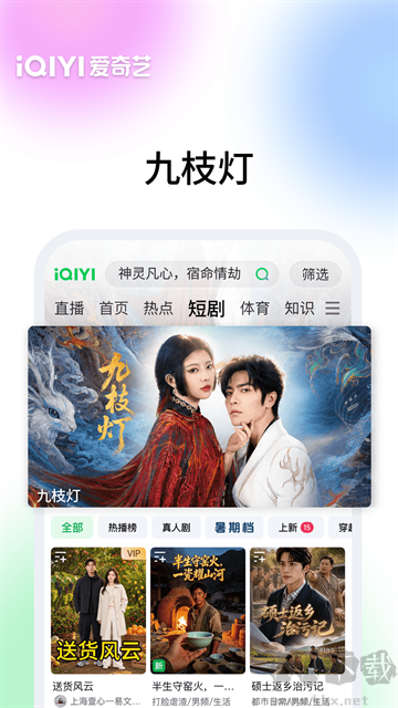 爱奇艺热播剧视频 app