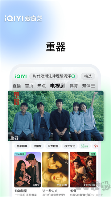 爱奇艺热播剧视频 app