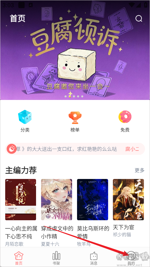 豆花阅读安卓版