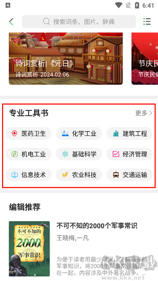 知网阅读安卓最新版