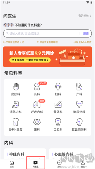 丁香医生线上问诊