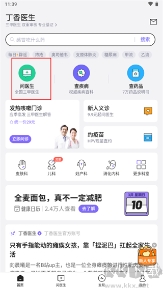 丁香医生线上问诊