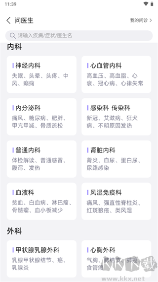 丁香医生线上问诊