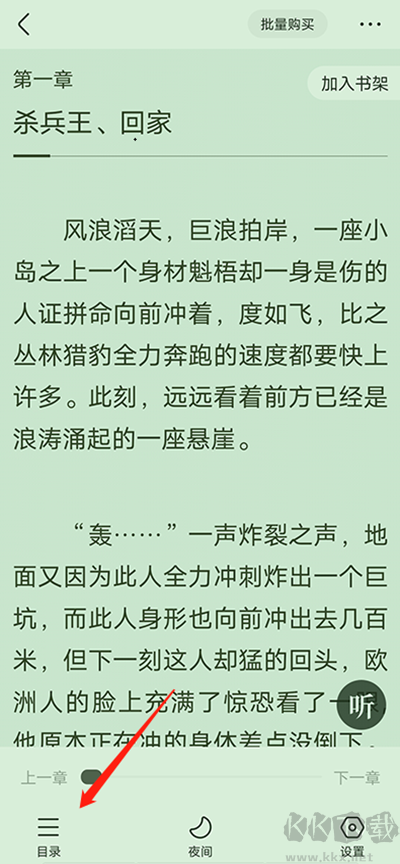 宜搜小说免费版