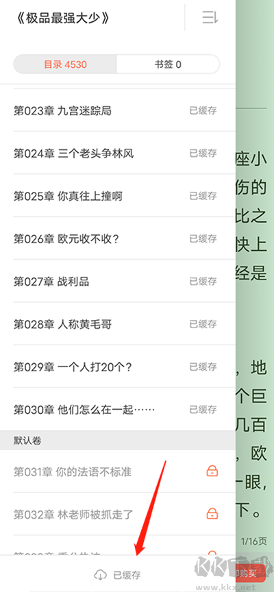 宜搜小说免费版