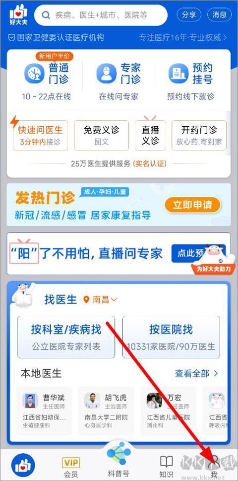 好大夫在线app