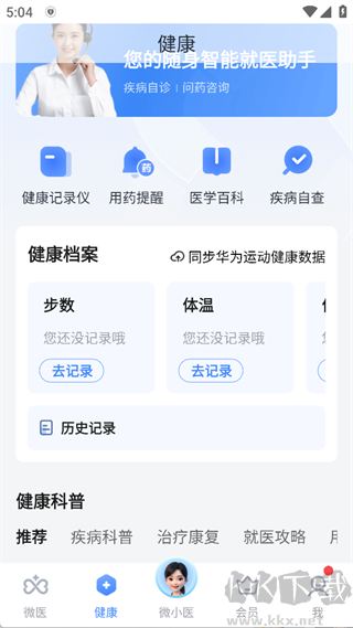 微医预约挂号
