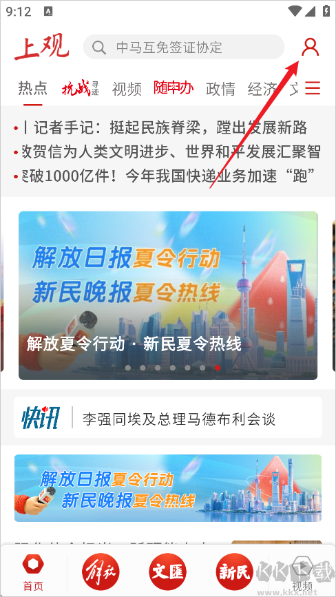 上观新闻民生资讯