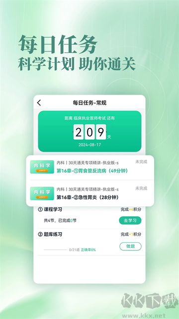 银成医考安卓版