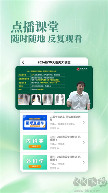 银成医考安卓版