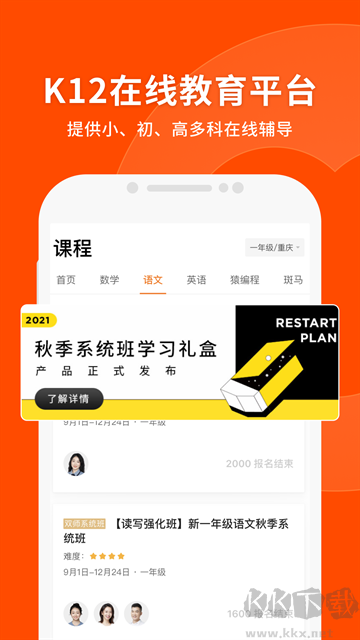 猿辅导手机版