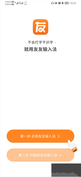 友友输入法超大字体