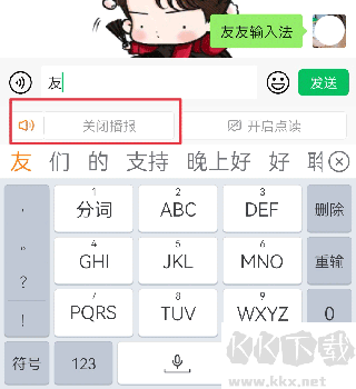 友友输入法超大字体