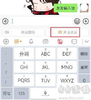 友友输入法超大字体