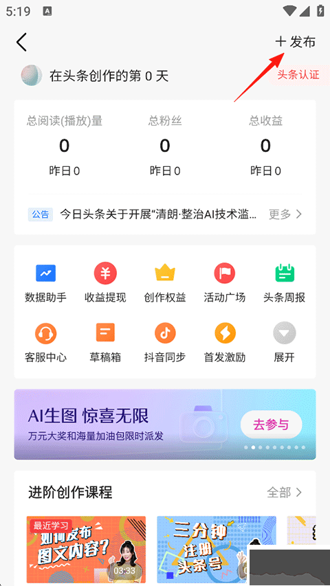 今日头条app