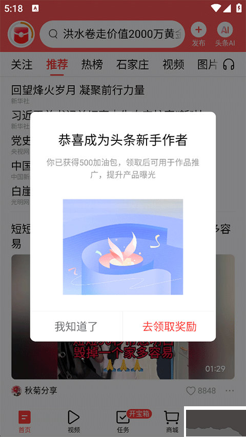 今日头条app