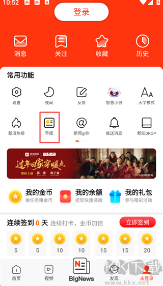新浪新闻手机版