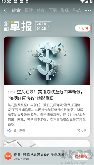 新浪新闻手机版