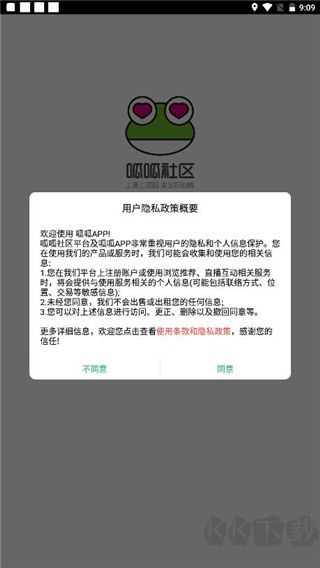 呱呱社区手机版