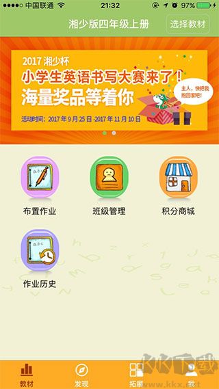 E英语宝app