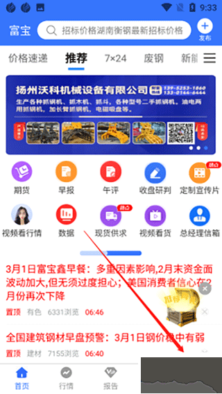 富宝资讯安卓手机版