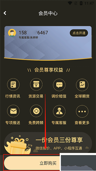 富宝资讯安卓手机版
