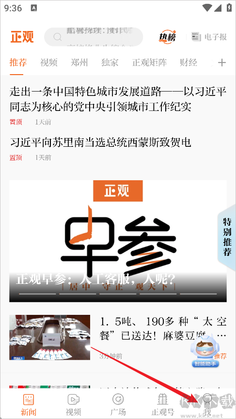 正观新闻最新版