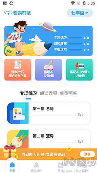 考霸初中英语app