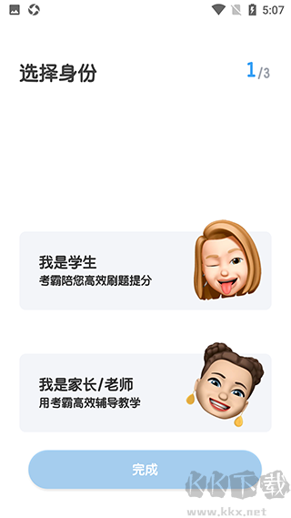 考霸初中英语app