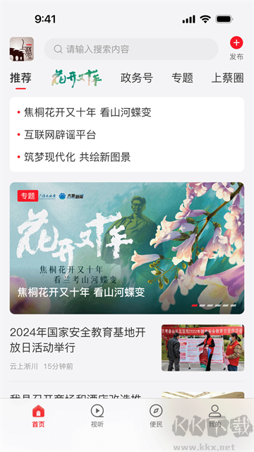 云上上蔡安卓版